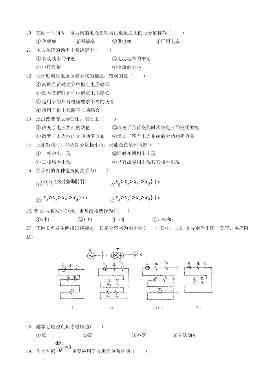 电力系统分析试题及参考答案_第2页