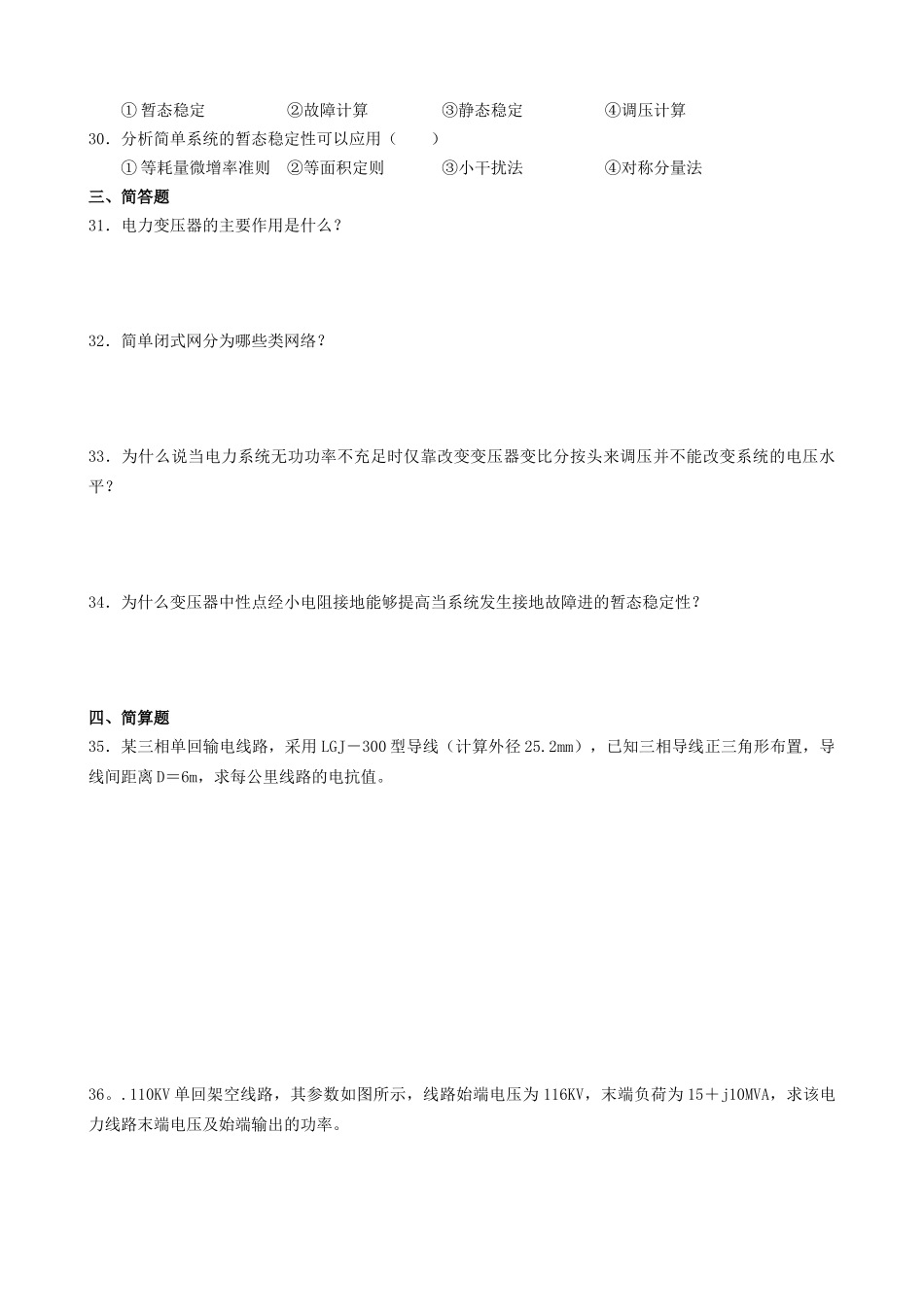电力系统分析试题及参考答案_第3页