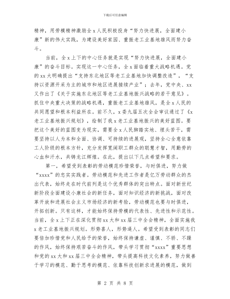 庆祝“五一”国际劳动节大会上的讲话与庆祝“五一”国际劳动节讲话稿汇编_第2页