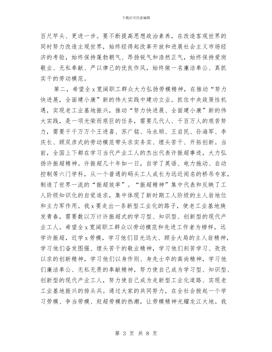 庆祝“五一”国际劳动节大会上的讲话与庆祝“五一”国际劳动节讲话稿汇编_第3页