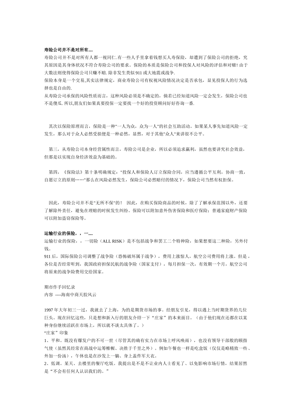 保险的起源(DOC 88)_第2页