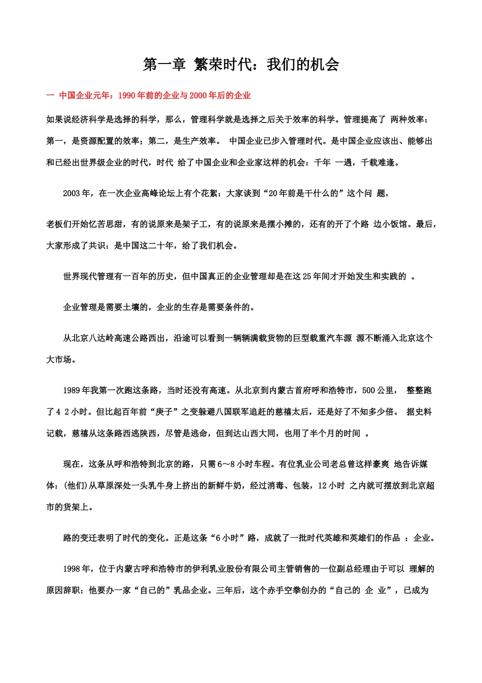 【企业管理】繁荣时代：我们的机会_第1页