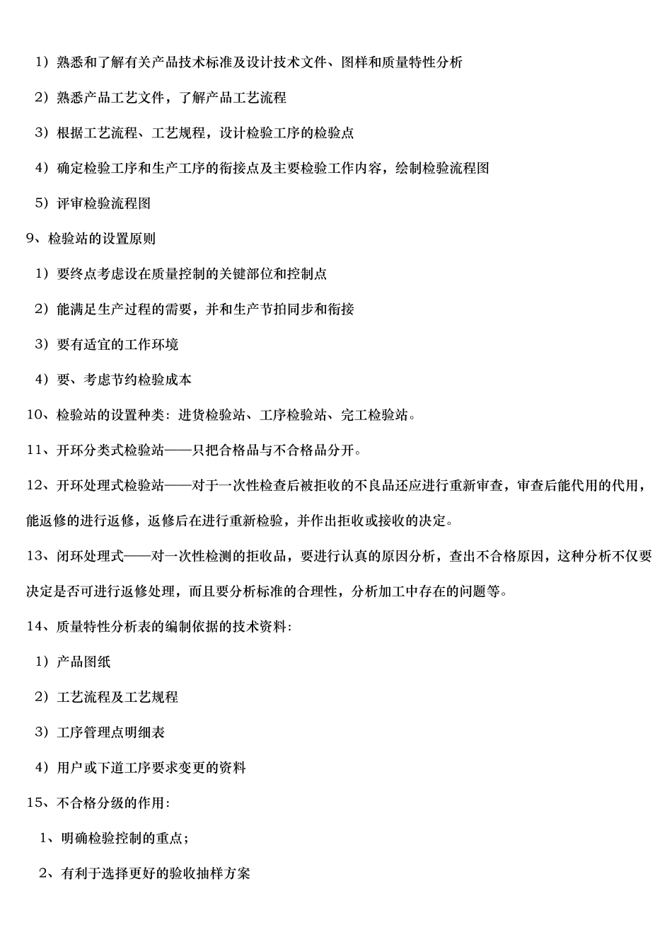 质量工程师名词解释_第2页