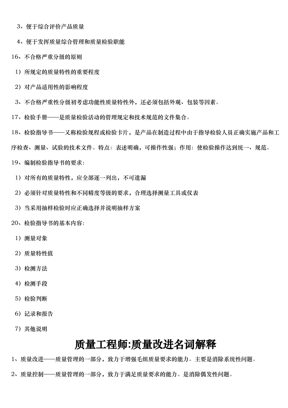 质量工程师名词解释_第3页
