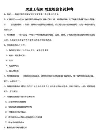 质量工程师名词解释