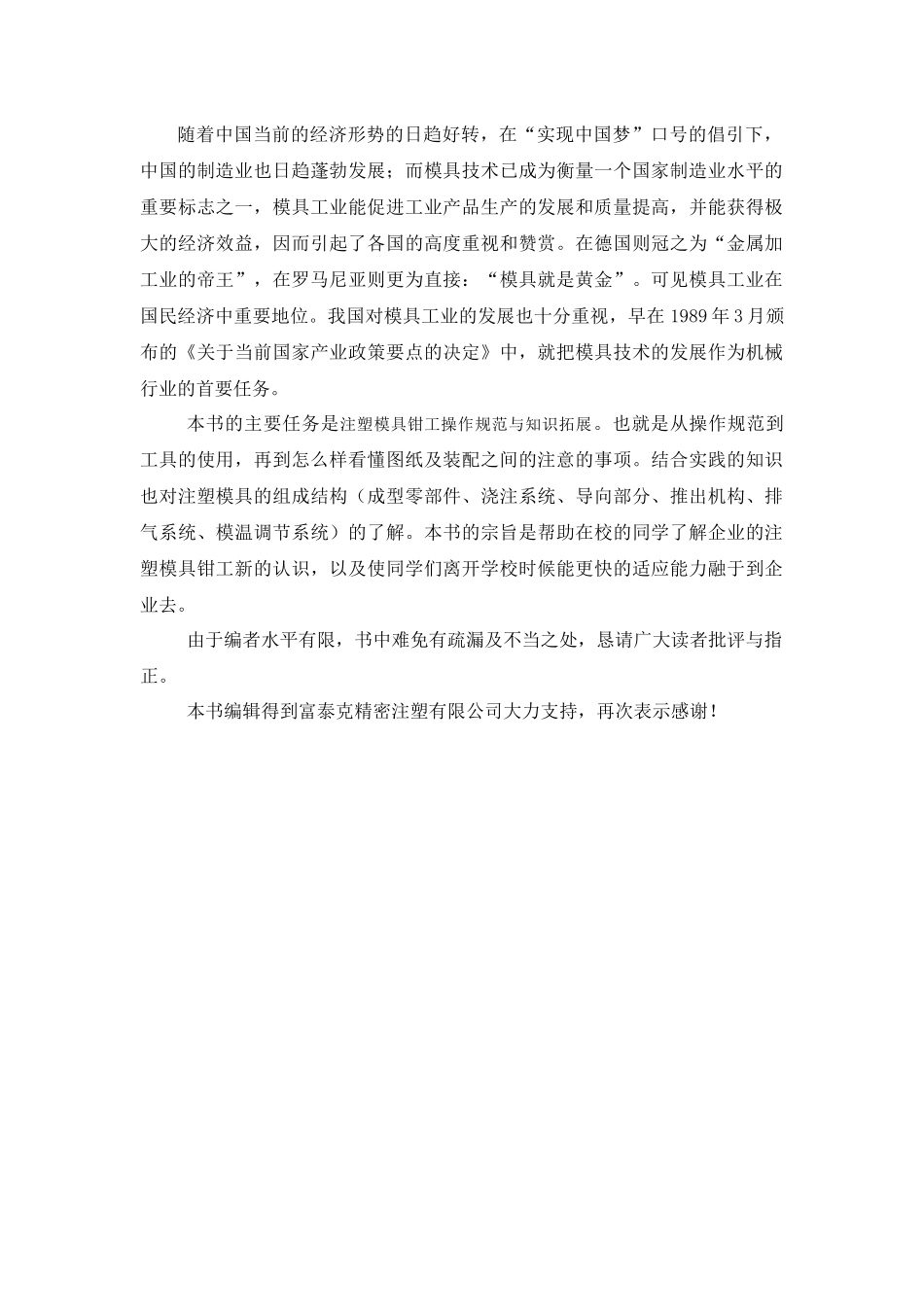 典型模具的装配与维护_第2页