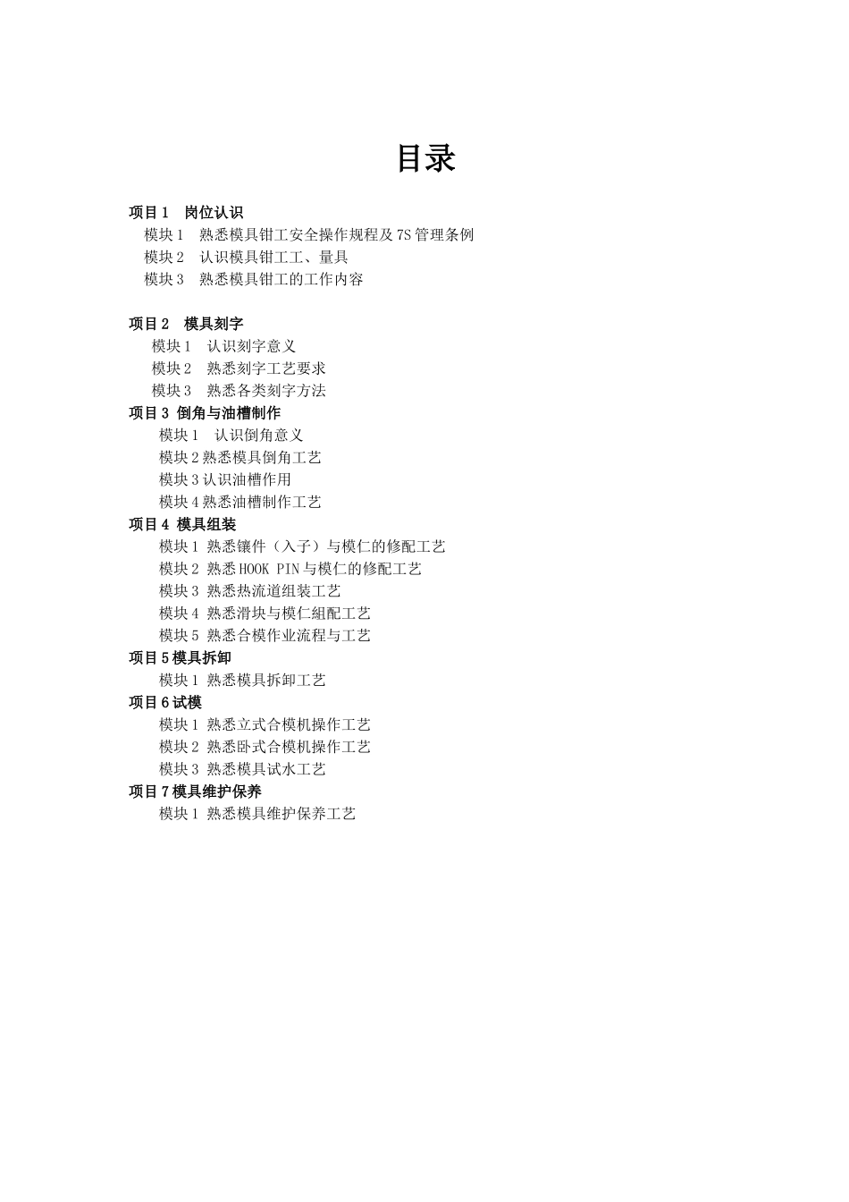 典型模具的装配与维护_第3页