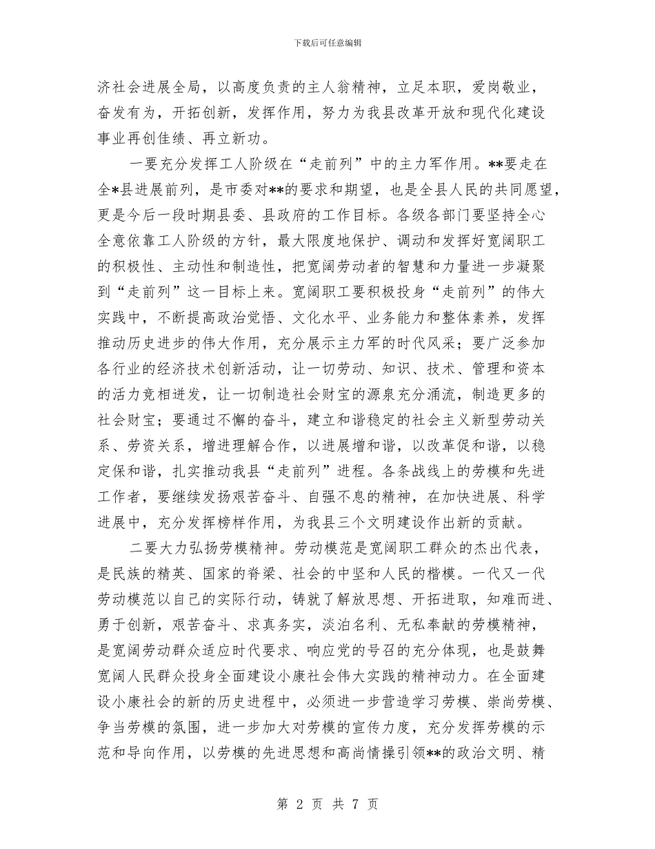 庆祝“五一”国际劳动节暨劳动模范大会上的讲话与庆祝“五一”国际劳动节讲话稿汇编_第2页