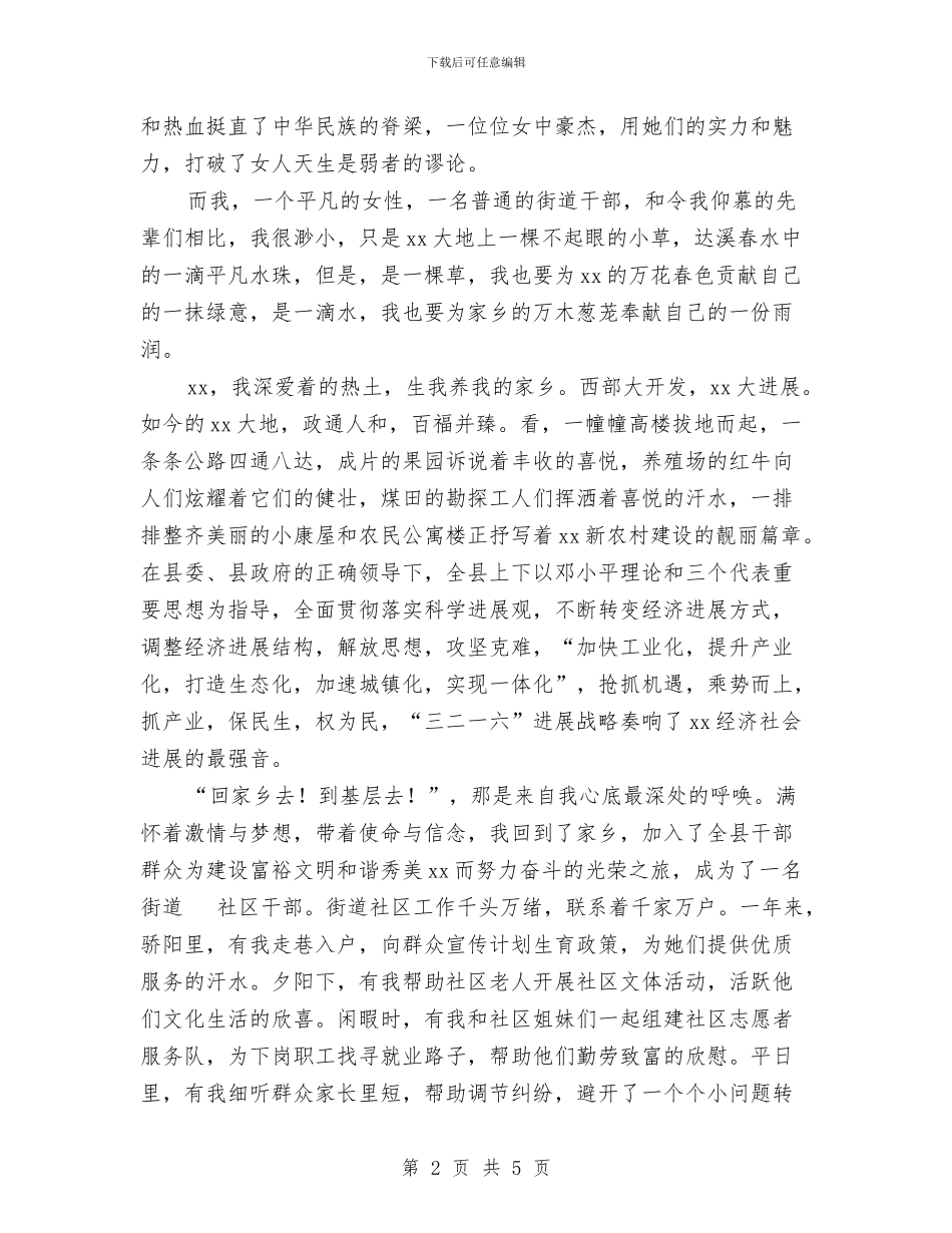 庆祝“三八”节演讲稿与庆祝“九九重阳节”的老干部座谈会上的讲话汇编_第2页