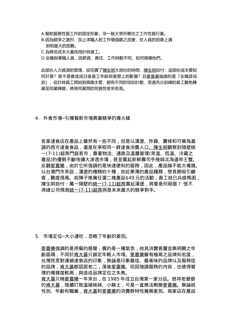 【品牌战略】麦当劳的品牌资产_第3页