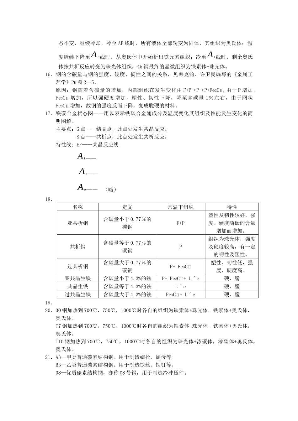 机械制造基础习题解答_第3页