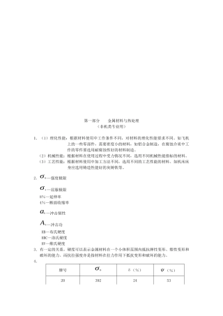 机械制造基础习题解答