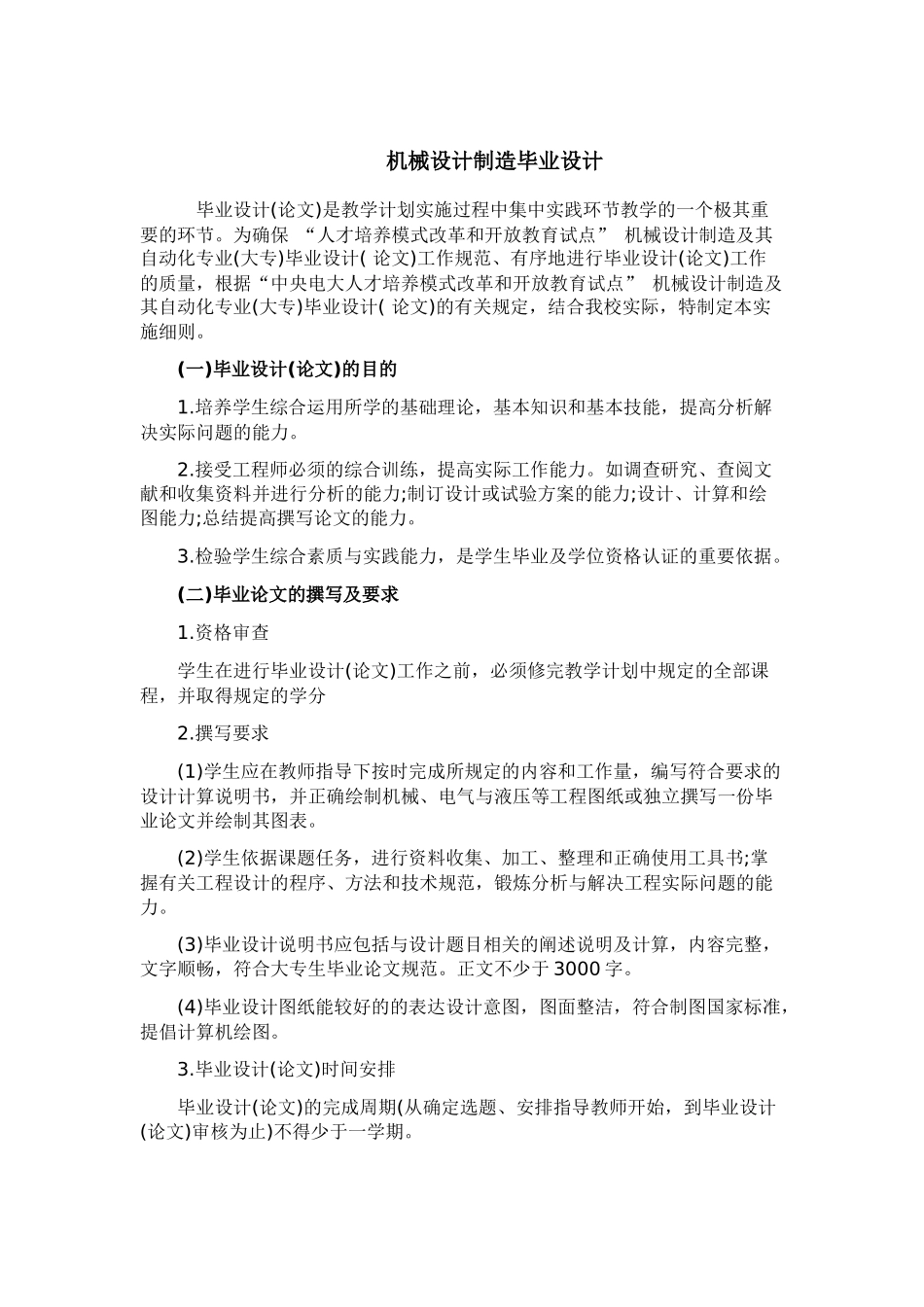 机械设计制造毕业设计_第1页