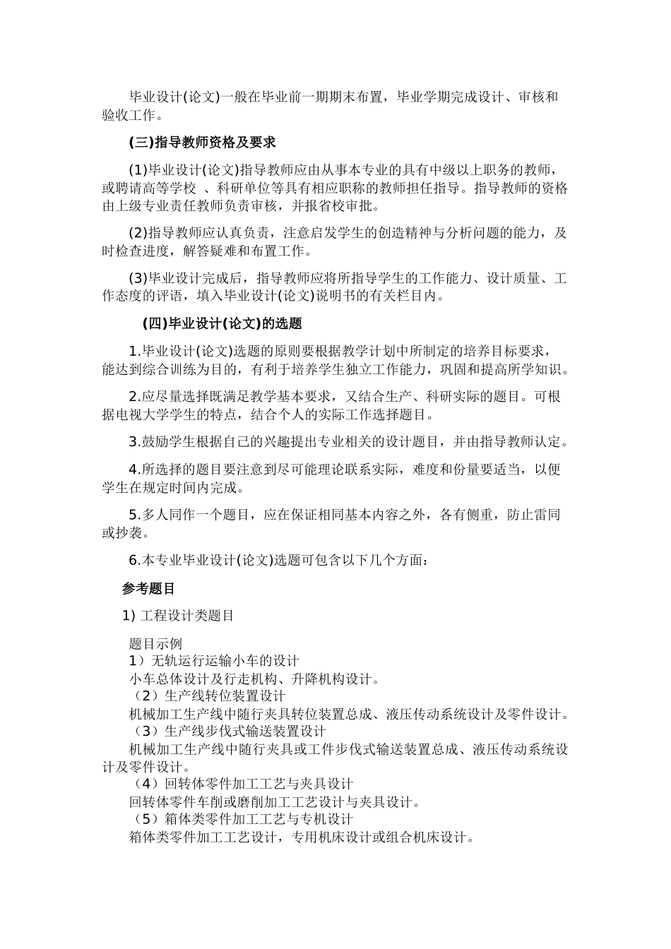 机械设计制造毕业设计_第2页