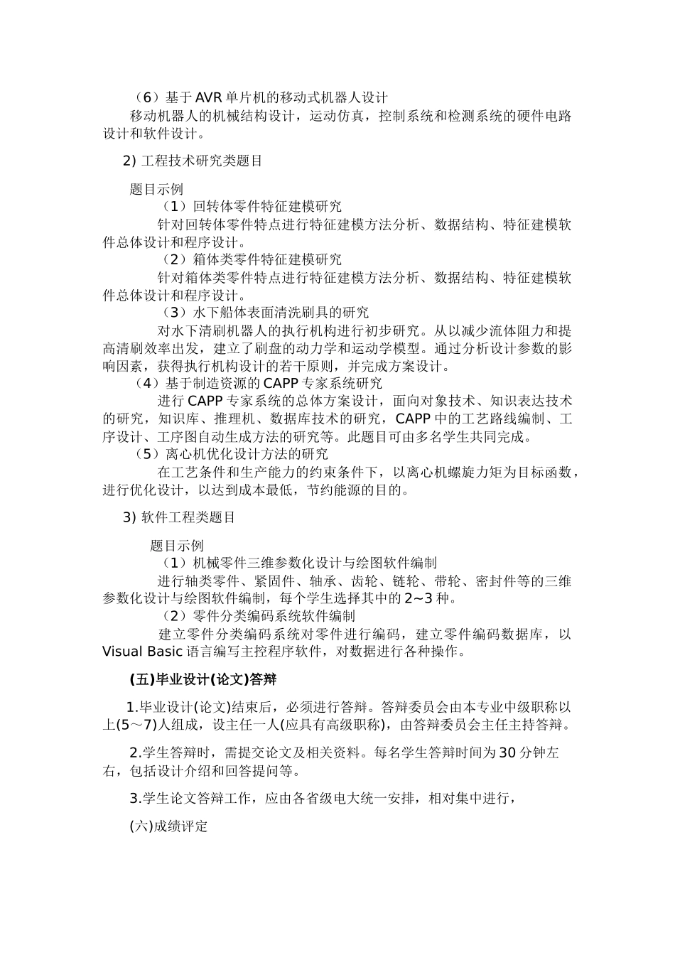 机械设计制造毕业设计_第3页