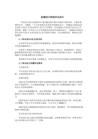 机械设计制造毕业设计