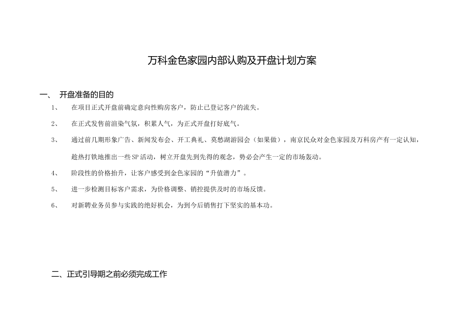 【房地产】某地产金色家园开盘计划方案_第1页