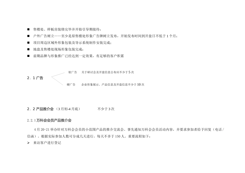 【房地产】某地产金色家园开盘计划方案_第2页