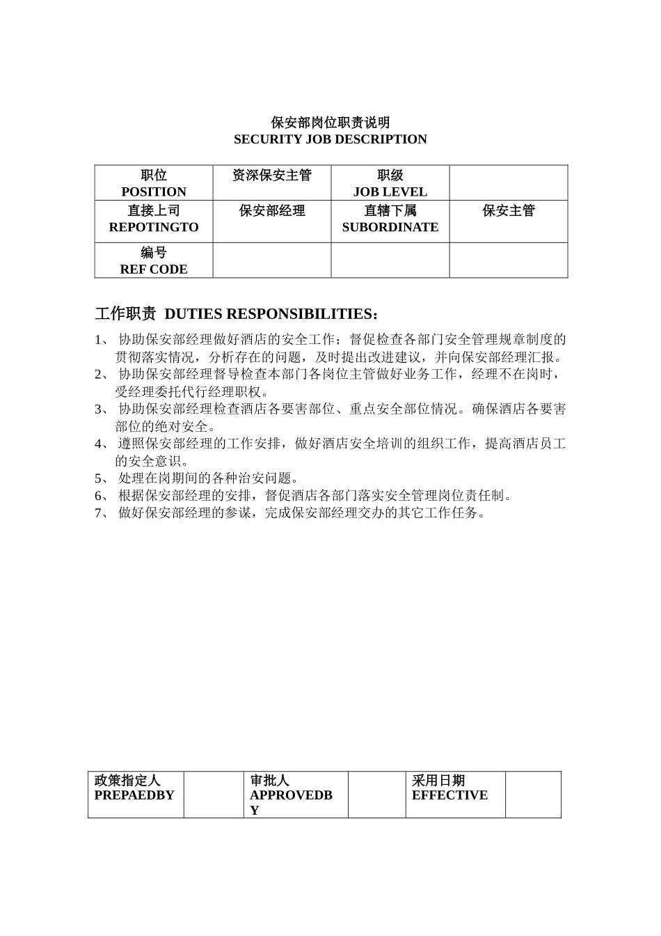 酒店保安部制度与程序操作手册_第3页
