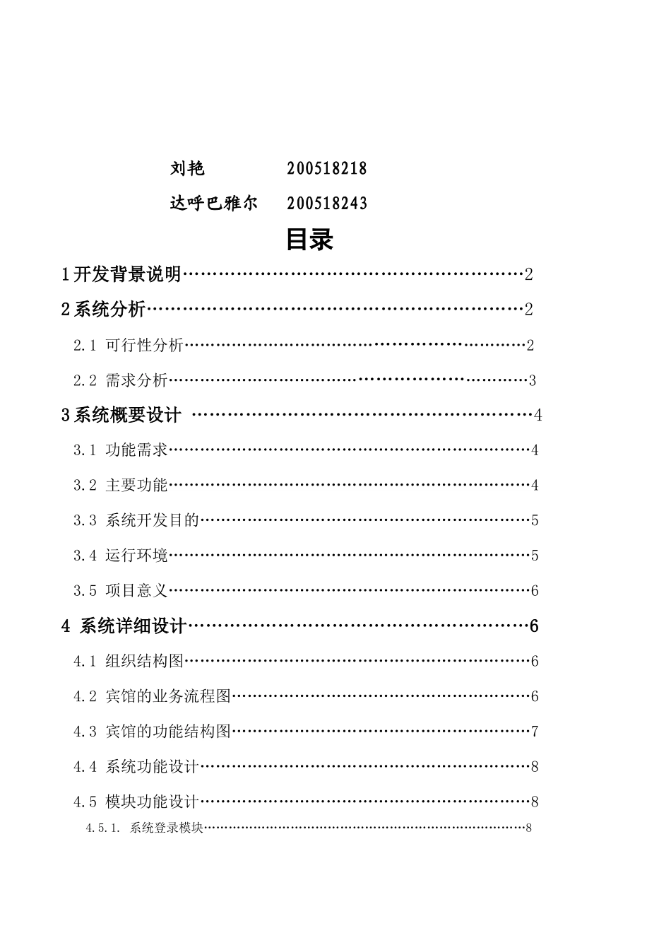 软件工程课程设计6837184_第2页