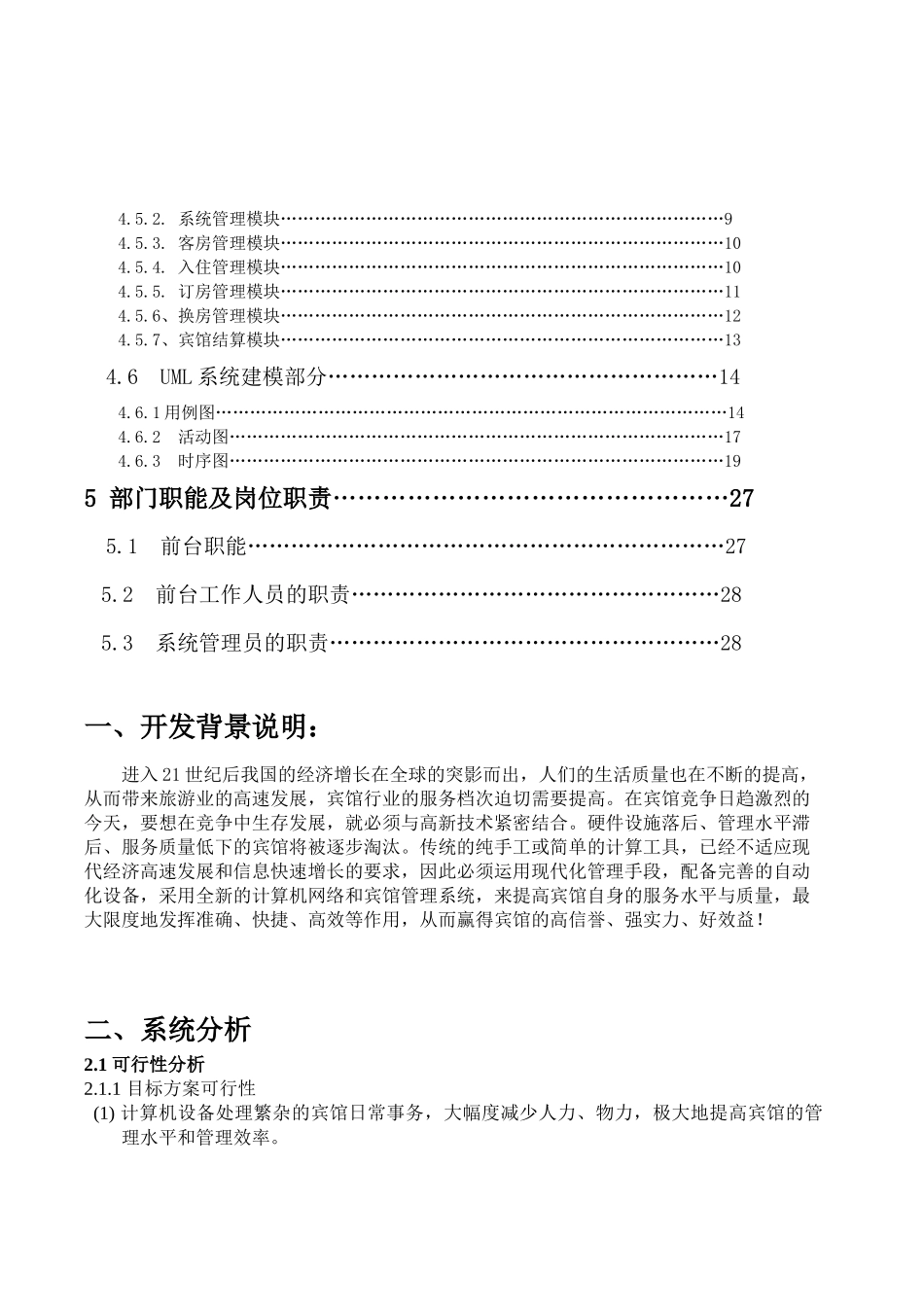 软件工程课程设计6837184_第3页