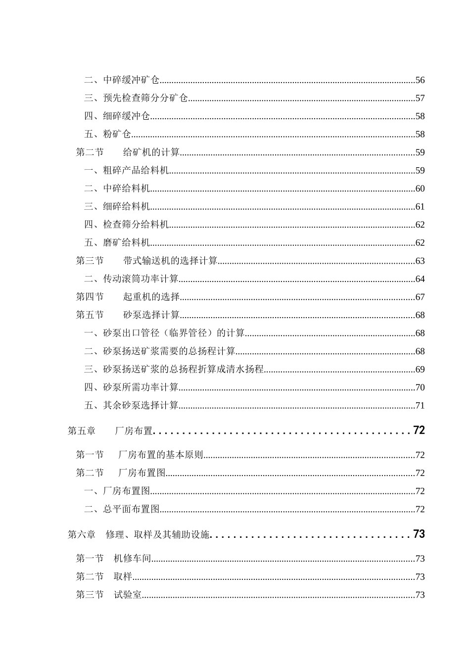 毕业设计攀枝花钒钛磁铁矿选矿厂(220万吨年)设计_第3页