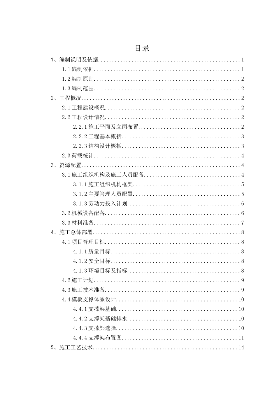 物资总库高支模安全专项施工方案培训资料_第3页