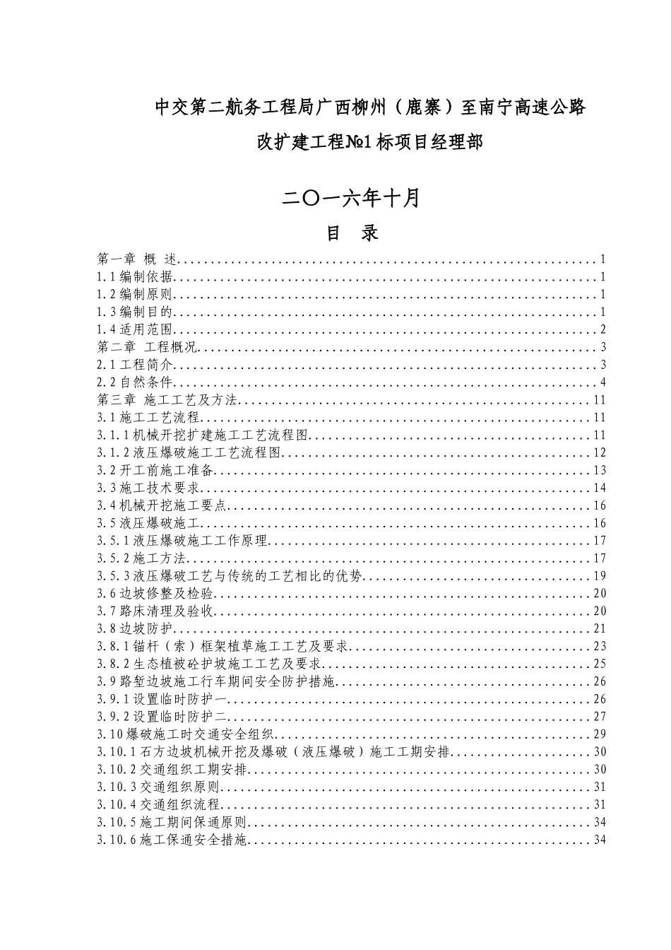 高边坡安全专项施工方案培训_第2页