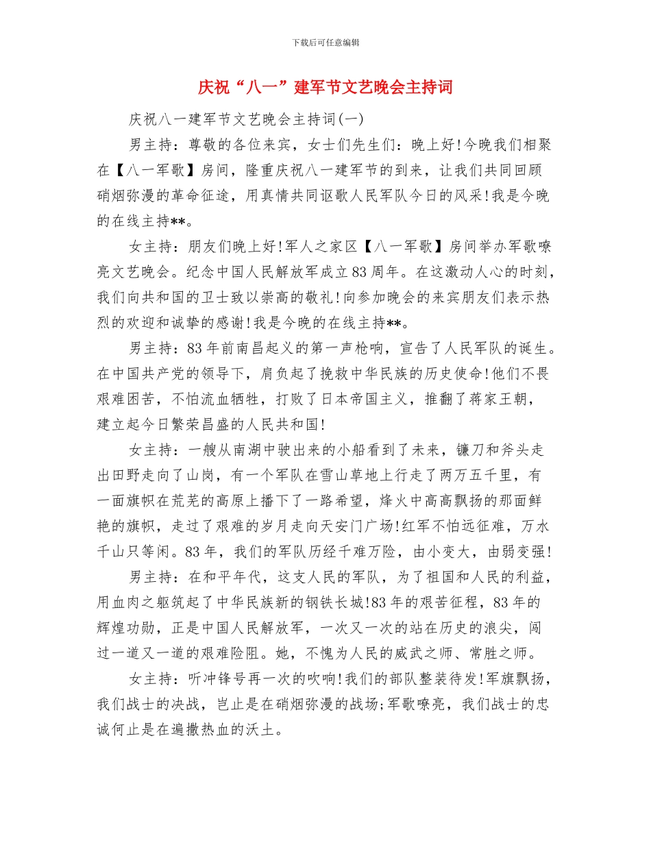 庆祝“五一”国际劳动节暨劳动模范大会上的讲话与庆祝“八一”建军节文艺晚会主持词汇编_第3页