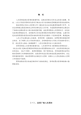 某地产物业秦皇岛市金原广场入伙手册