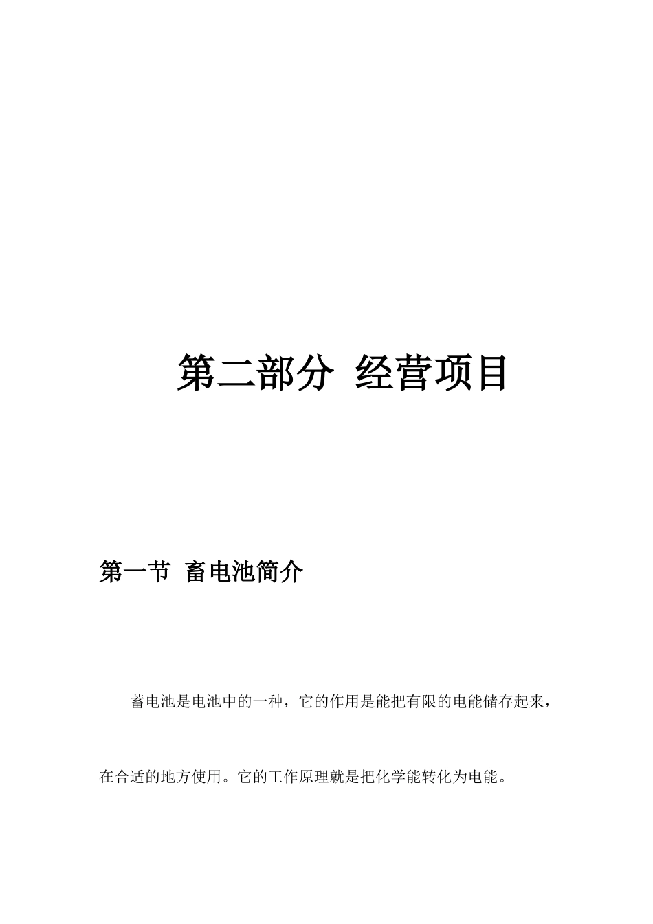 三轮摩托车的畜电池概述_第1页