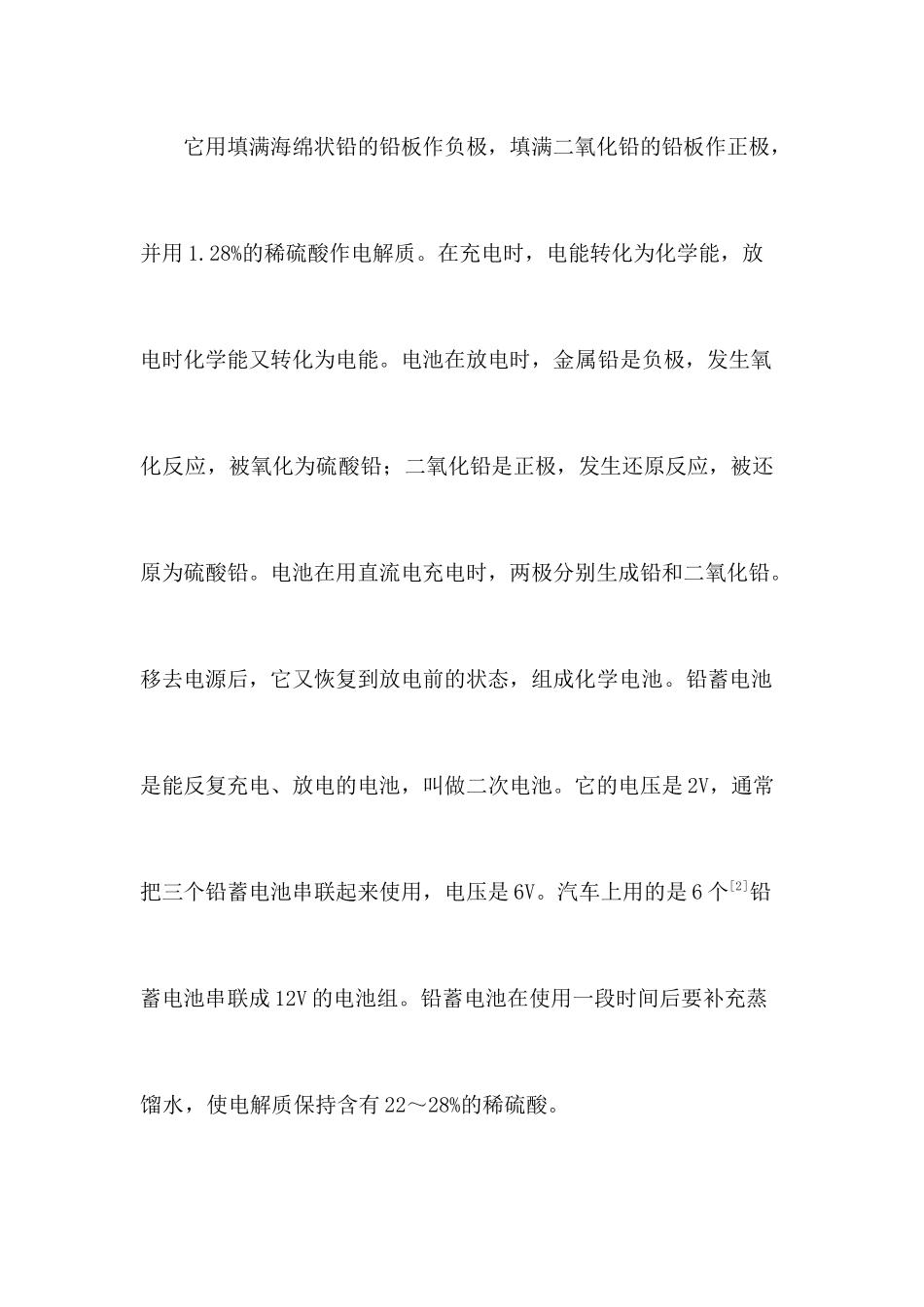 三轮摩托车的畜电池概述_第2页