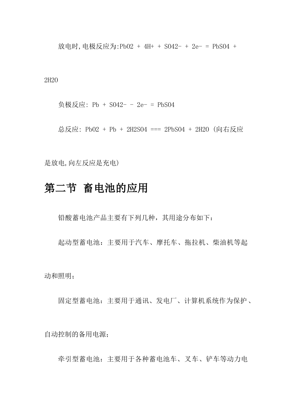 三轮摩托车的畜电池概述_第3页