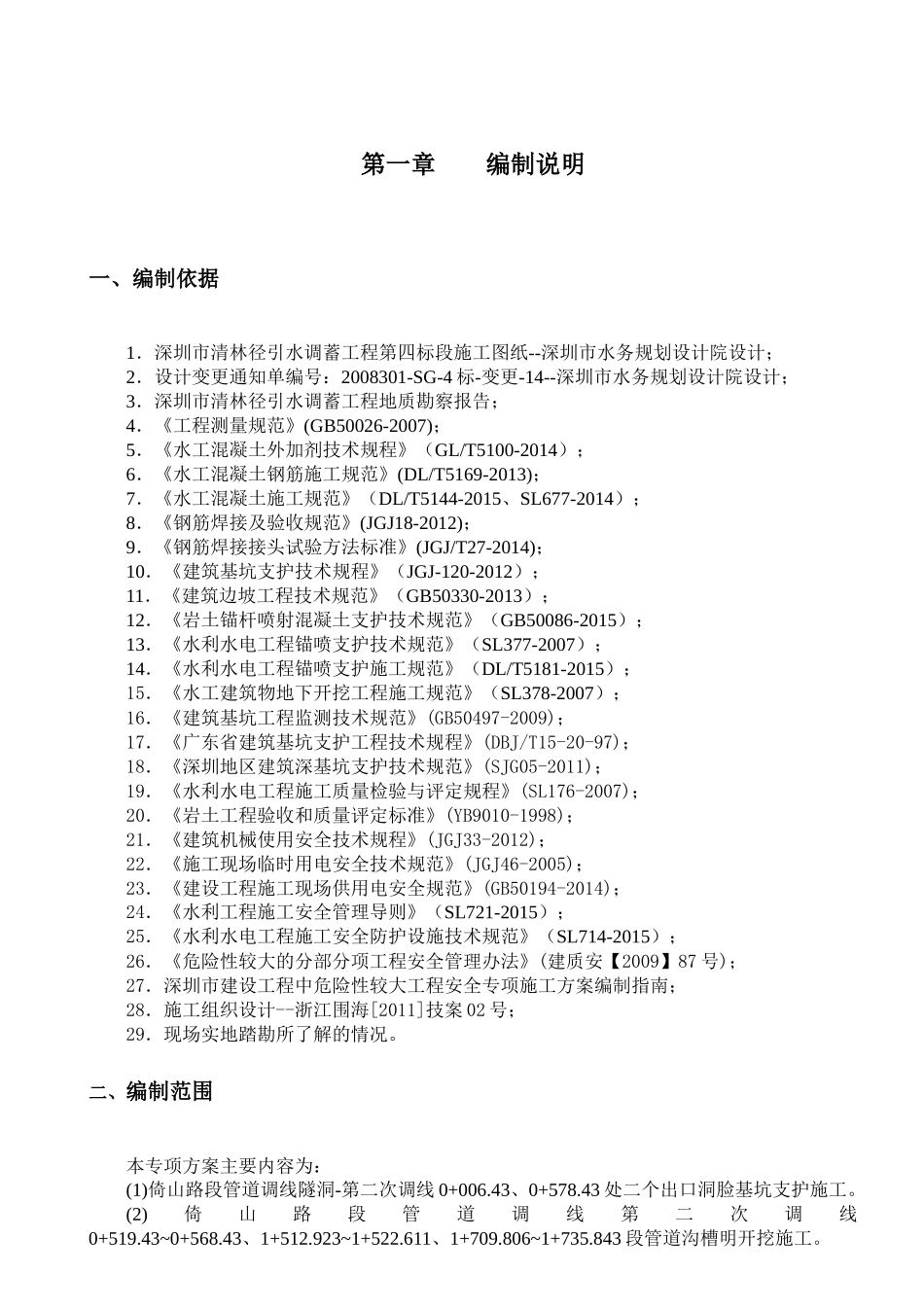 深基坑及高边坡专项安全施工方案培训资料_第3页
