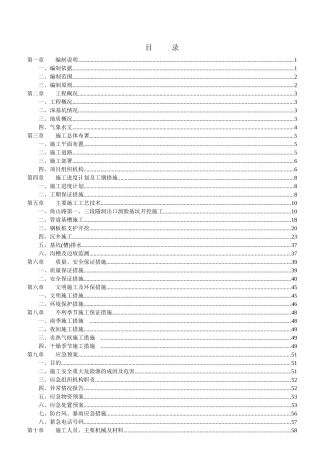 深基坑及高边坡专项安全施工方案培训资料