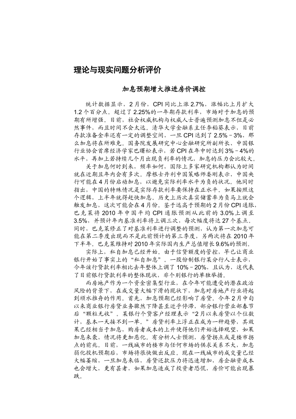 ANBOUND-房地产通讯-第735期_第2页