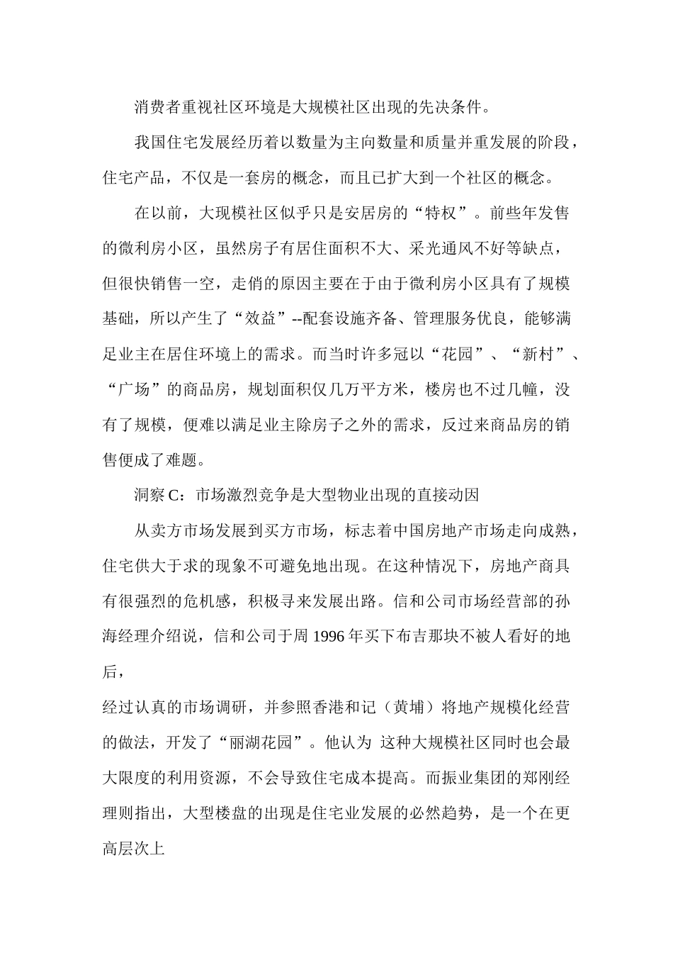 深圳金地地产项目全案策划_第2页