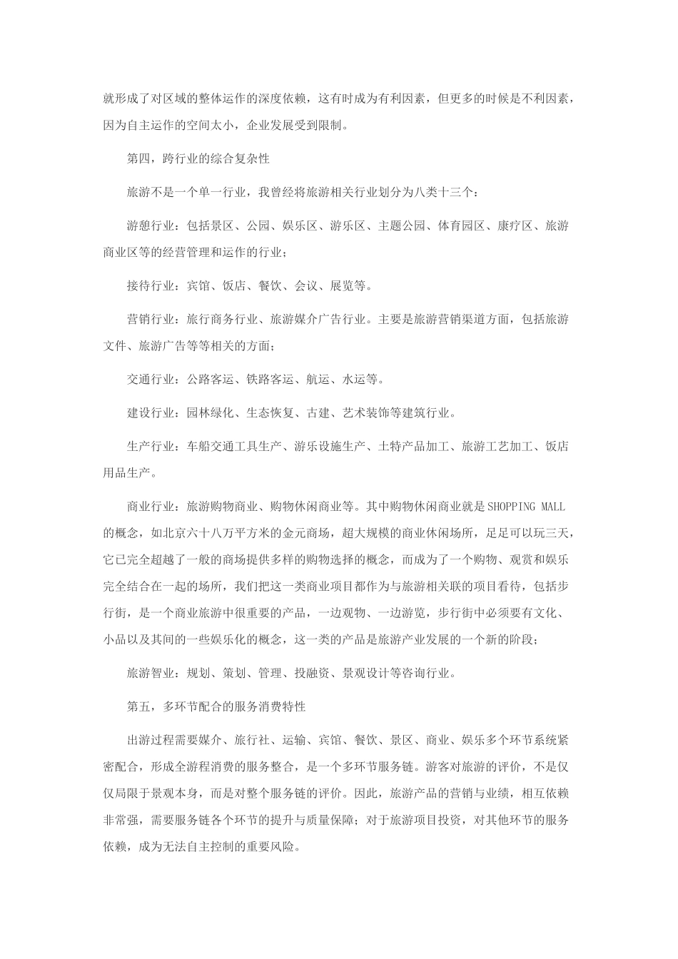 旅游项目研发的商业策划_第2页