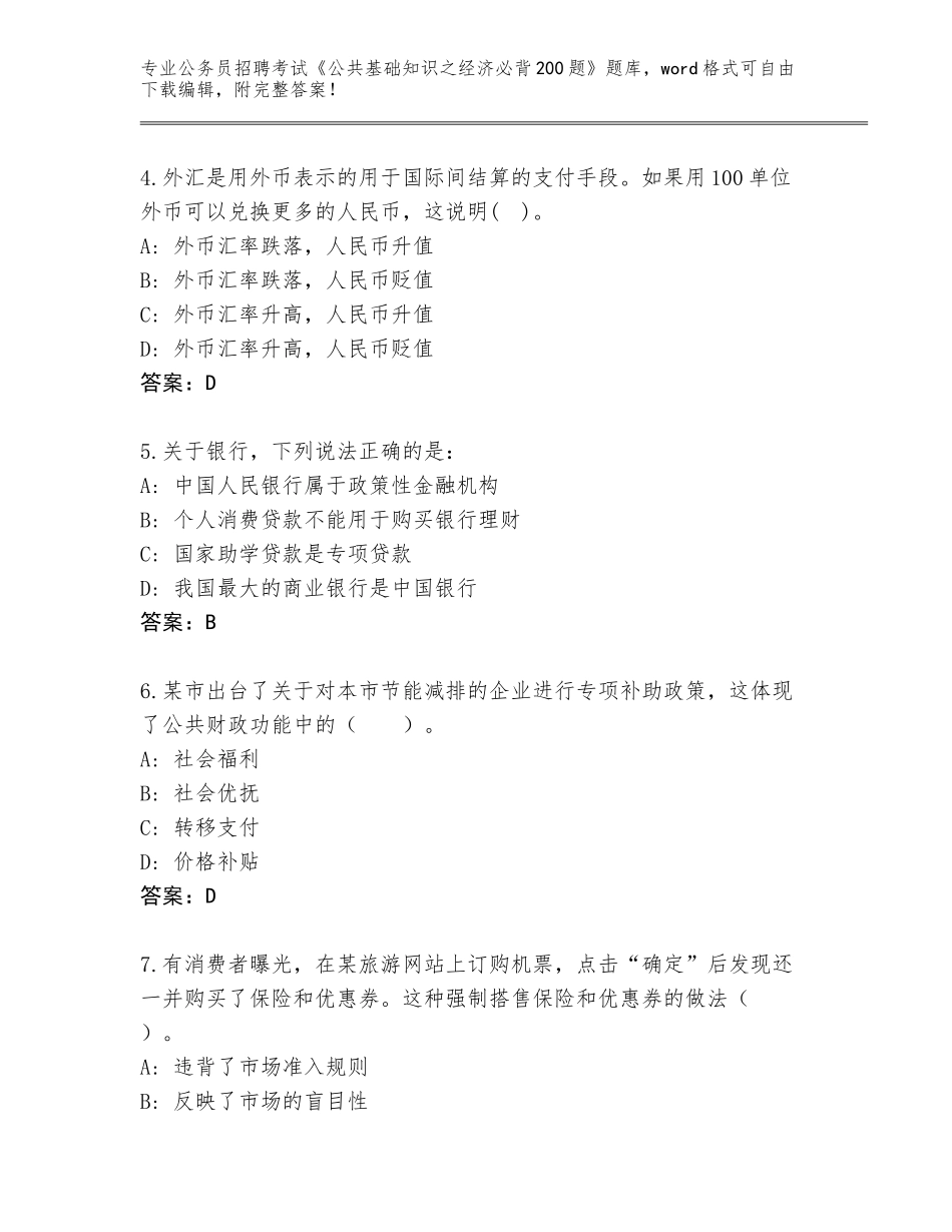 2024年广西壮族自治区江南区公务员招聘考试《公共基础知识之经济必背200题》真题题库（A卷）_第2页