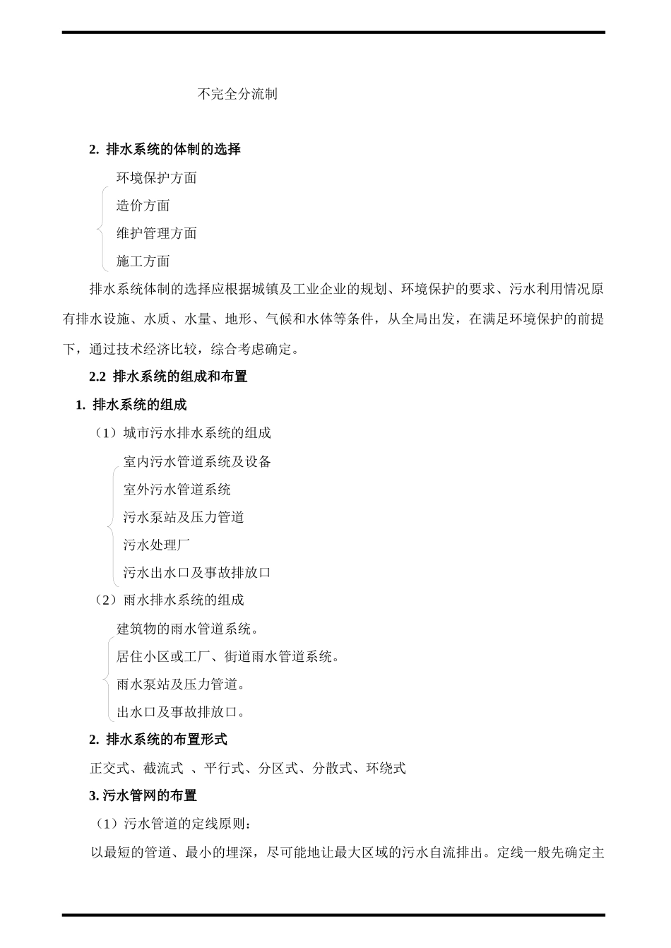 3排水管材及附属构筑物_第2页