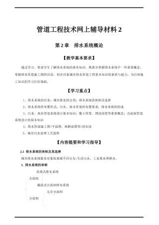 3排水管材及附属构筑物