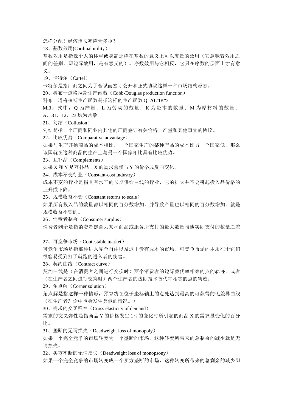 金融经济术语大全_第2页