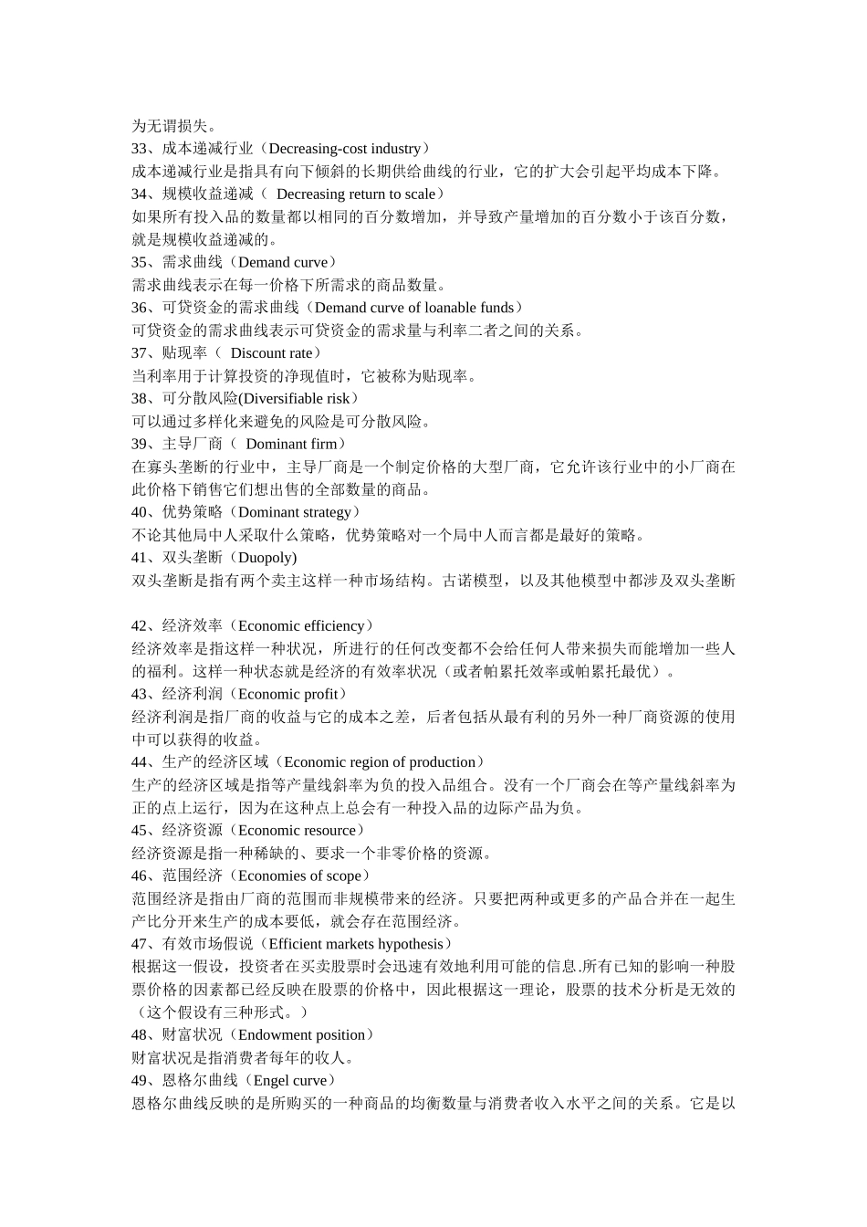 金融经济术语大全_第3页