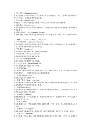 金融经济术语大全