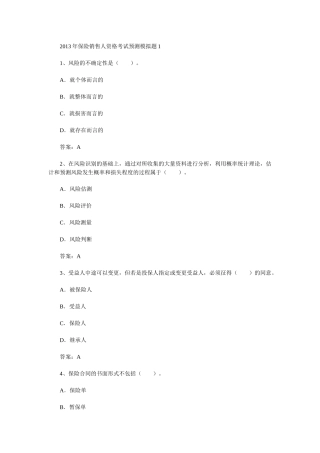 保险销售资格考试预测试题及答案