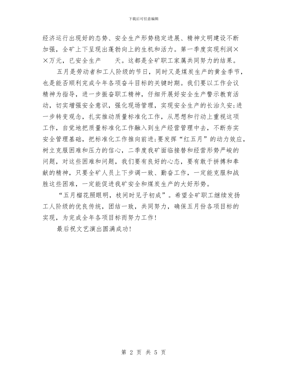 庆祝“五一”暨职工文艺演出演讲稿与庆祝七一建党86周年演讲稿汇编_第2页