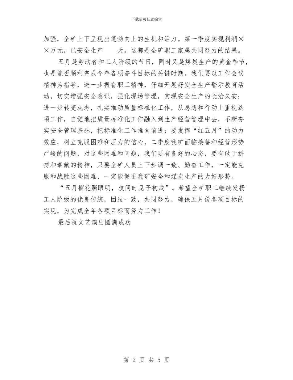 庆祝“五一”暨职工文艺演出的演讲稿与庆祝七一建党86周年演讲稿汇编_第2页