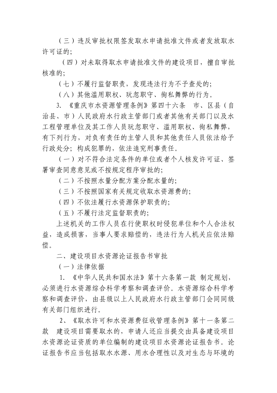 重庆市水利局行政许可清理情况(共36项)_第3页