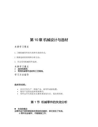 机械零件的失效分析与选材