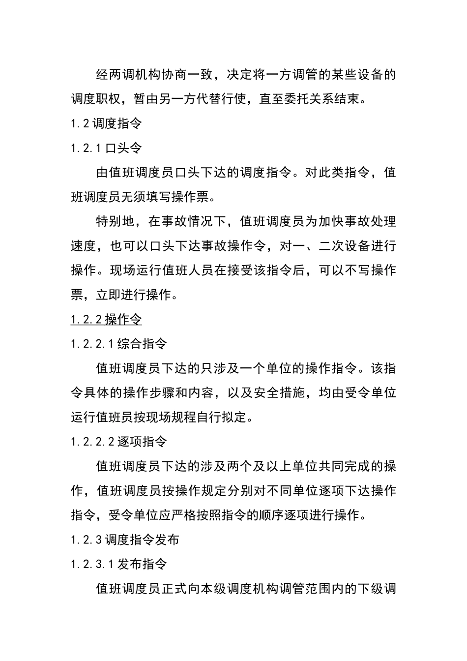 XXXX各矿电气从业人员备课资料1_第2页